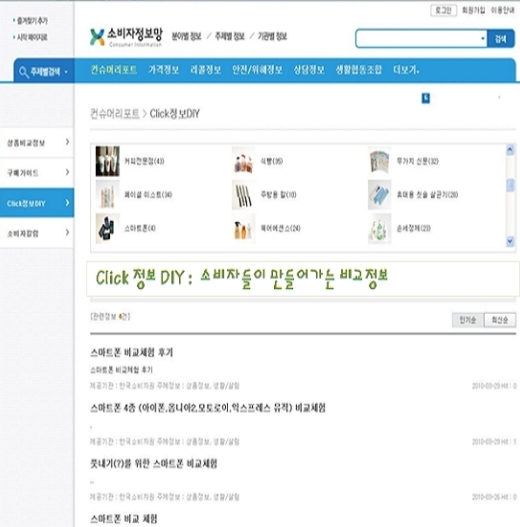 공정위는 내년 온라인 컨슈머리포트를 만들어 소비자들의 합리적 소비를 도울 방침이다. 화면은 공정위가 밝히 가상의 온라인 컨슈머리포트. 